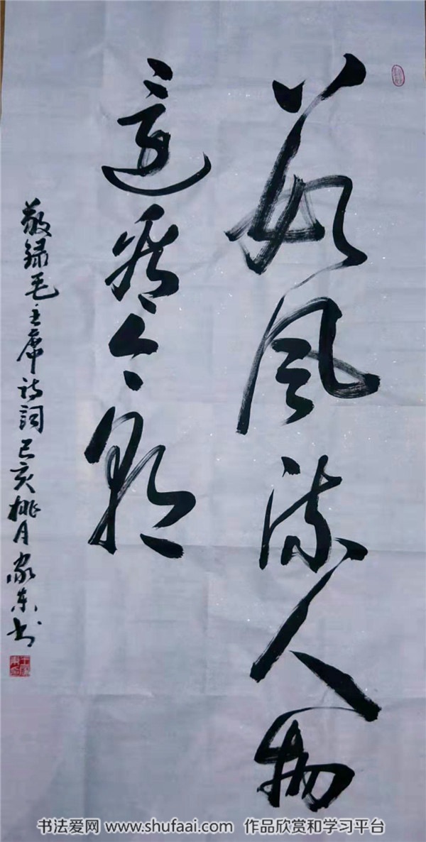 王家东书法作品1
