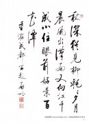 行书自作诗《百花潭》