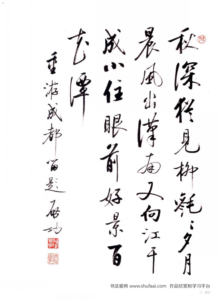 行书自作诗《百花潭》