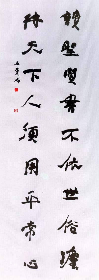 左党成 部份书法作品