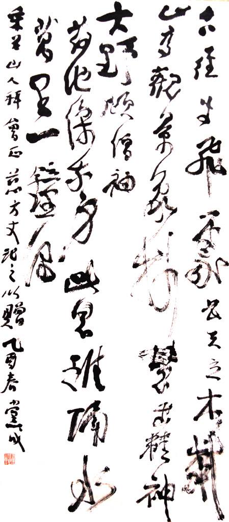 左党成 部份书法作品