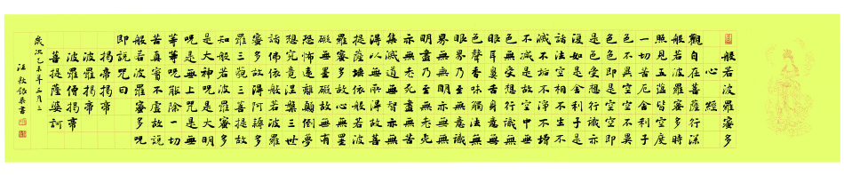 心经 高清作品