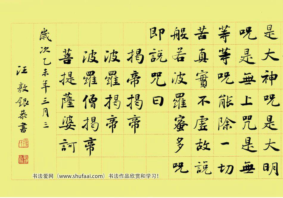 心经 高清作品