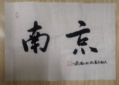 任治柏