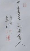 董虎