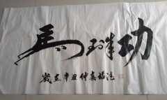 李福德