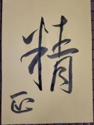 谢郑军