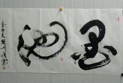 凡峥嵘