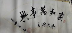 王四云