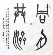 齐长禄
