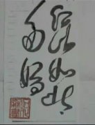 石化勇