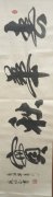 段福新