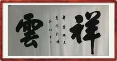 孙