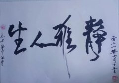 任立
