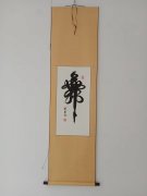 秦战军