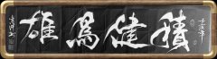 吴永亮