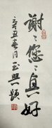 王玉兴