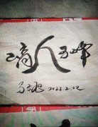 马文旭