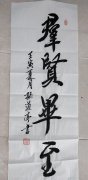 孙道亭
