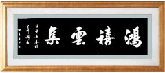 魏世全