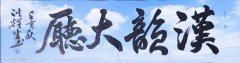 洪校生