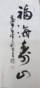 靳全荣