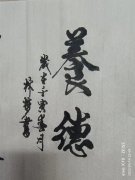 郭林梦