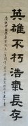 郝建中