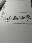 段济川