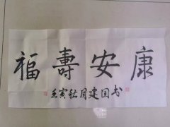 任建国