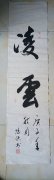 任晓怀