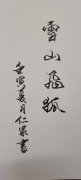 李耀赞