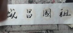 卢永建
