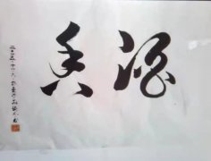 刘锁林