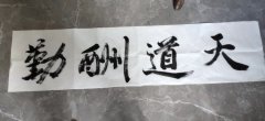 吴成道