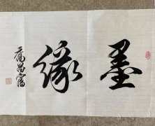 乔昌富