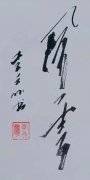 李天明