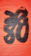 成浦云