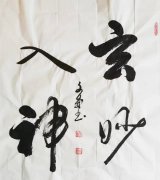 余文成