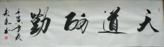 费志永