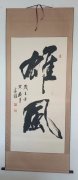 孙辉占