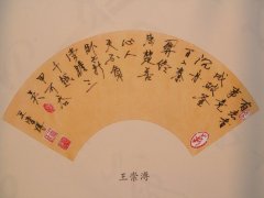 王崇溥