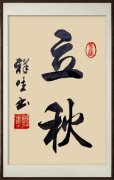 郑祥生