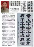 黎永烈