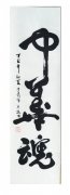 孙庚振