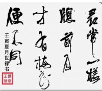 王世禄