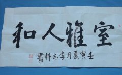李志科