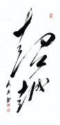 刘建文