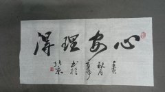 李继钰