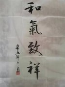 沈和生